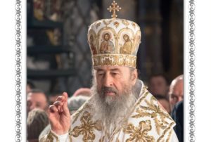 Christmas Message of the Primate of the Ukrainian Orthodox Church His Beatitude Metropolitan Onufriy of Kyiv and All Ukraine