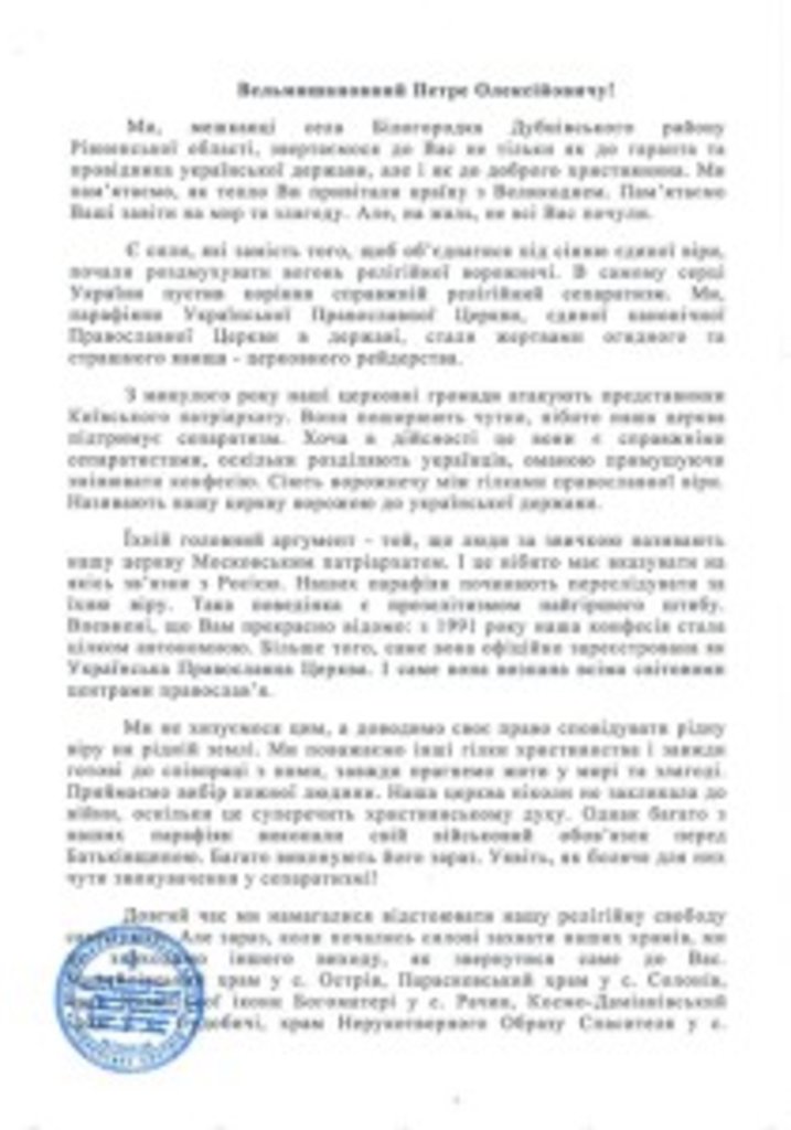 Рівняни направили відкритий лист Президентові України з проханням захистити храми УПЦ від церковного рейдерства