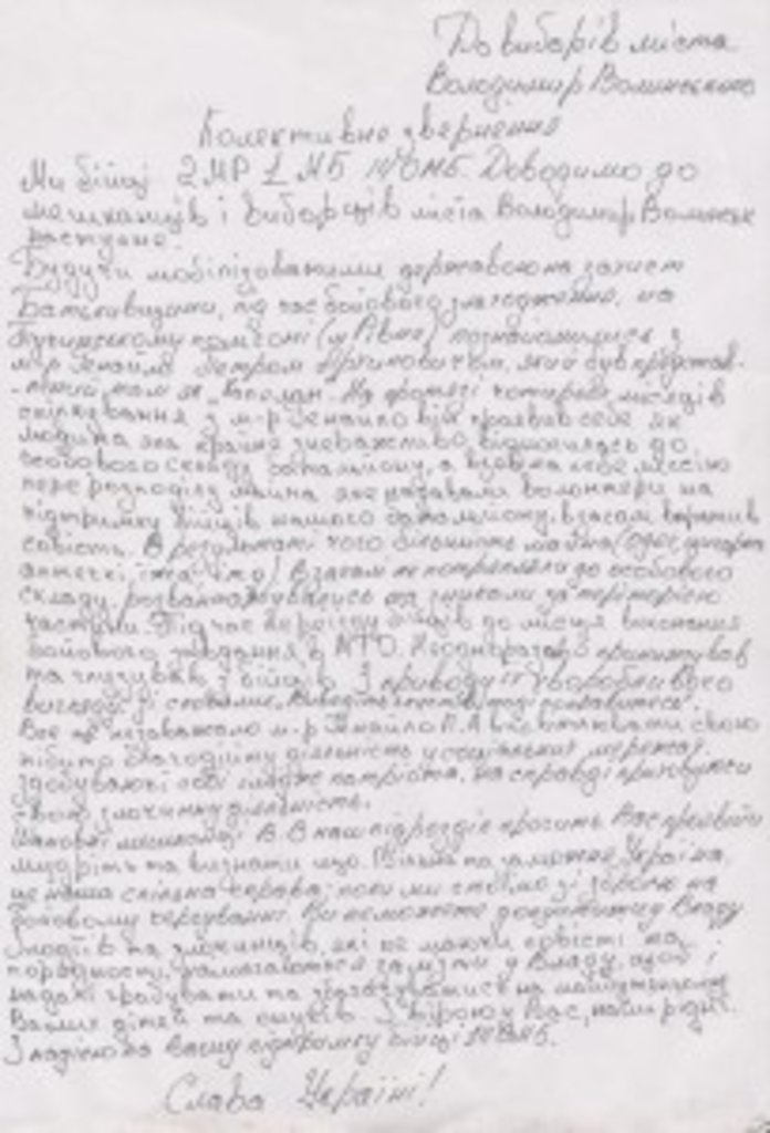 Лист військових про "служіння" капелена так званого Київського патріархату