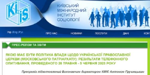 The UOC Legal Department gave a commentary concerning the conducting of manipulative sociological surveys inciting religious enmity in Ukraine